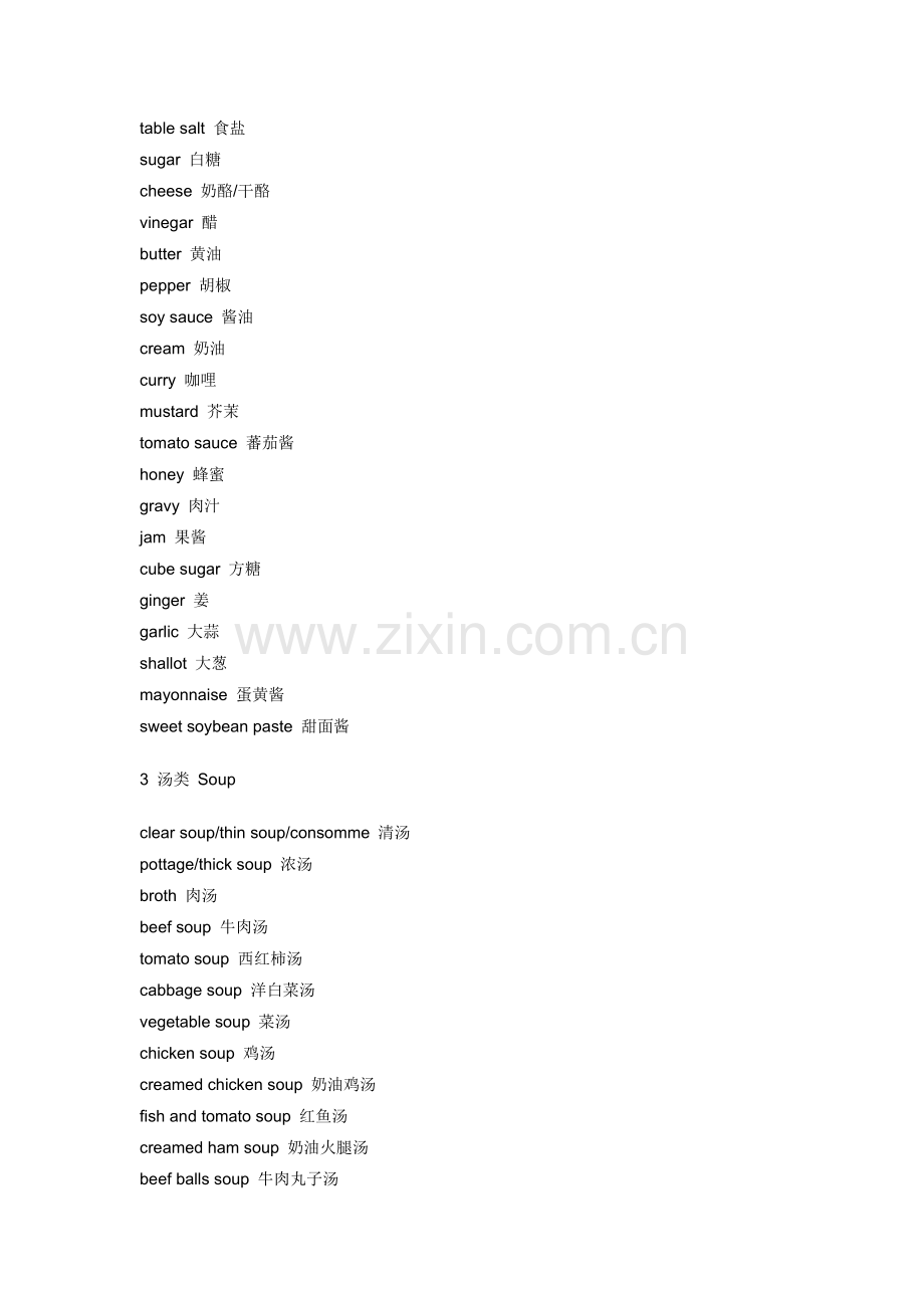 菜谱常用词汇.doc_第2页