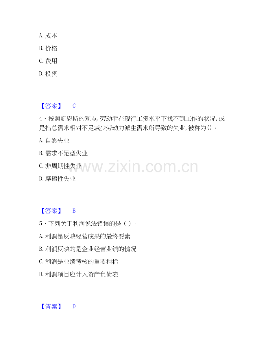 2020-2025年中级经济师之中级经济师经济基础知识考试题库.docx_第2页