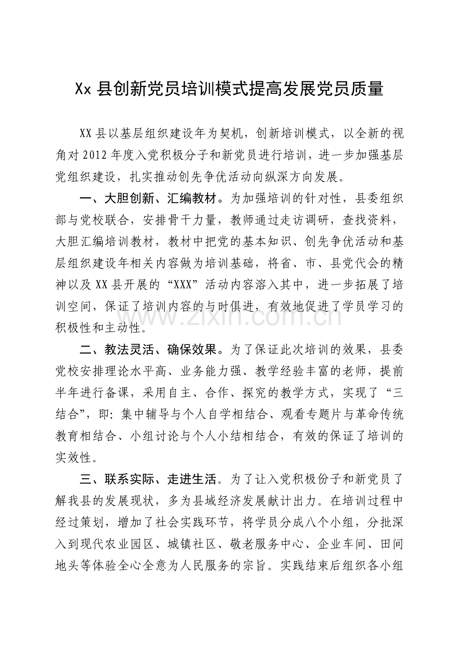 XX做好新党员培训.doc_第1页