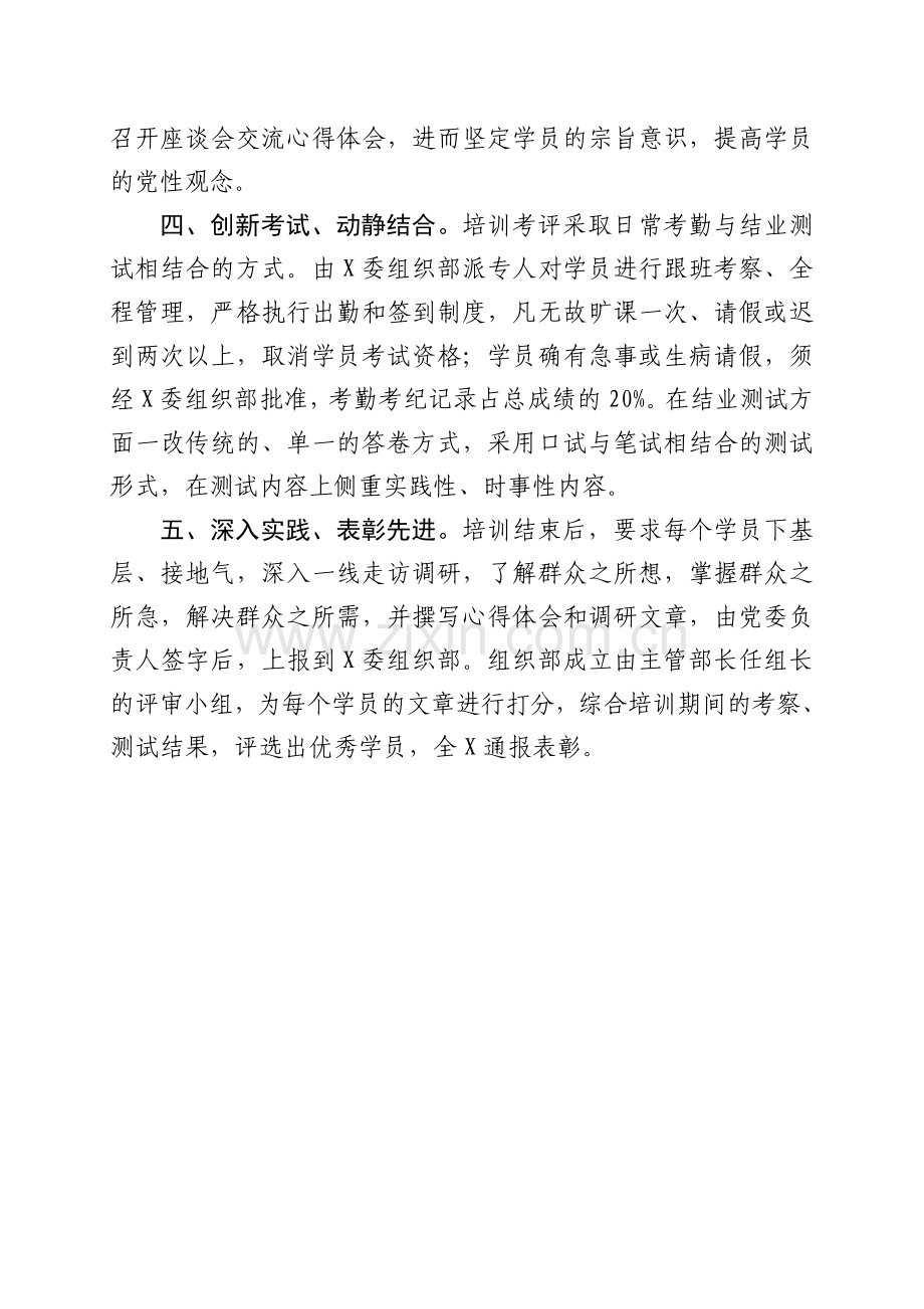 XX做好新党员培训.doc_第2页