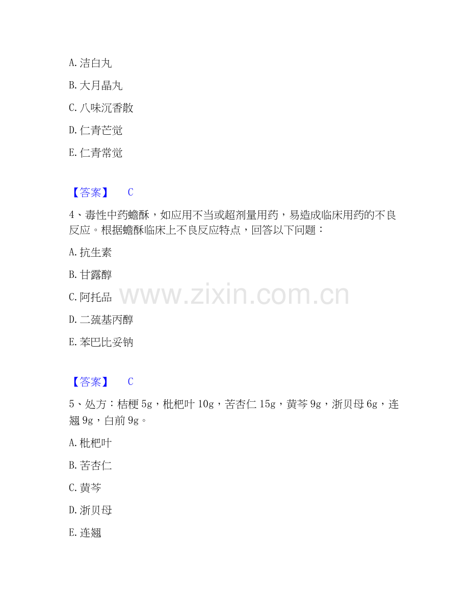 2020-2025年执业药师之中药学综合知识与技能综合练习试卷B卷附答案.docx_第2页