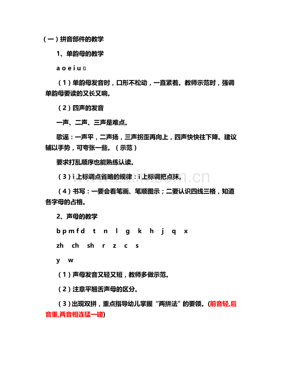 声母与单韵母相拼的教学要领.docx_第1页