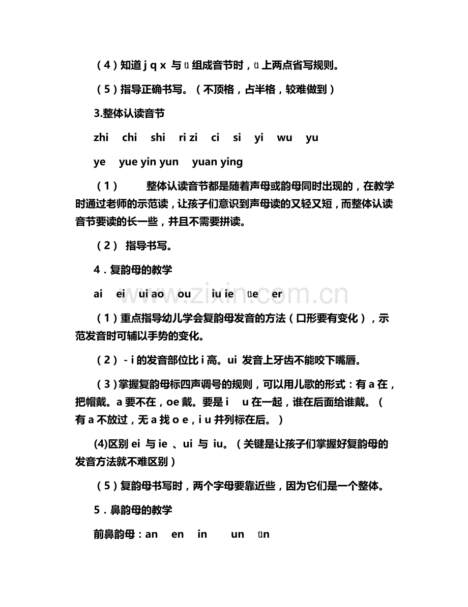 声母与单韵母相拼的教学要领.docx_第2页