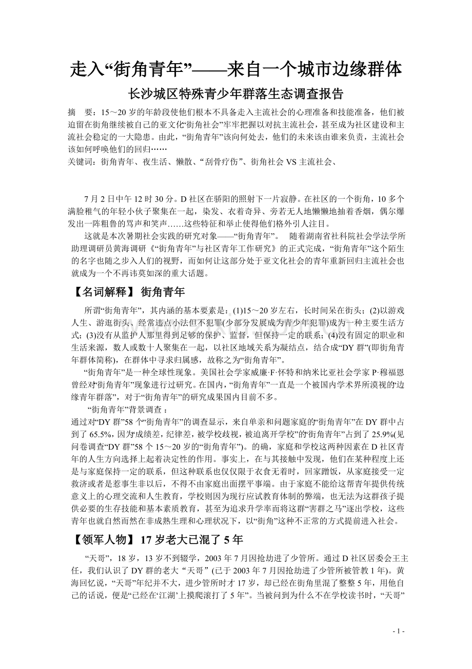 大学生两颗社会实践论文.doc_第1页