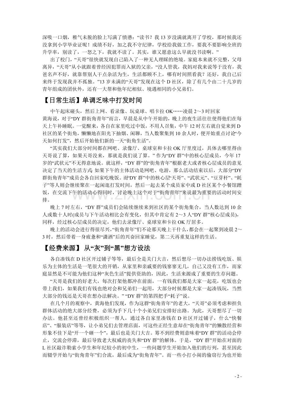 大学生两颗社会实践论文.doc_第2页
