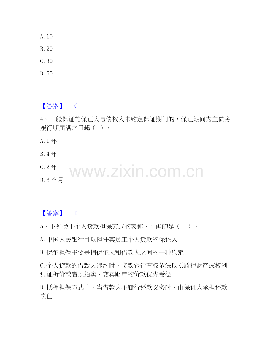 2020-2025年中级银行从业资格之中级个人贷款能力检测试卷B卷附答案.docx_第2页