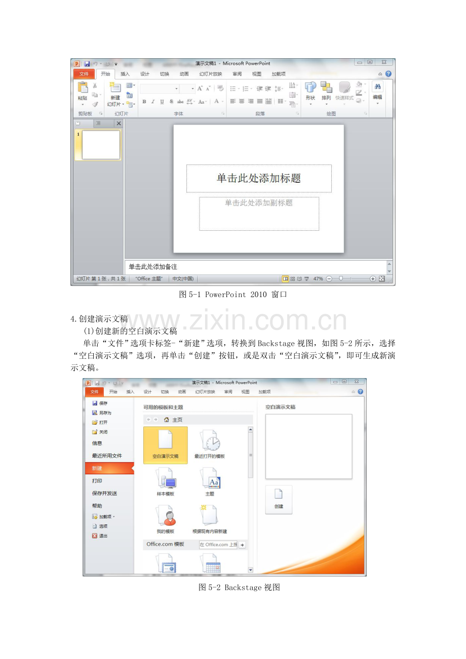 PPT的基本知识、基本操作.doc_第2页