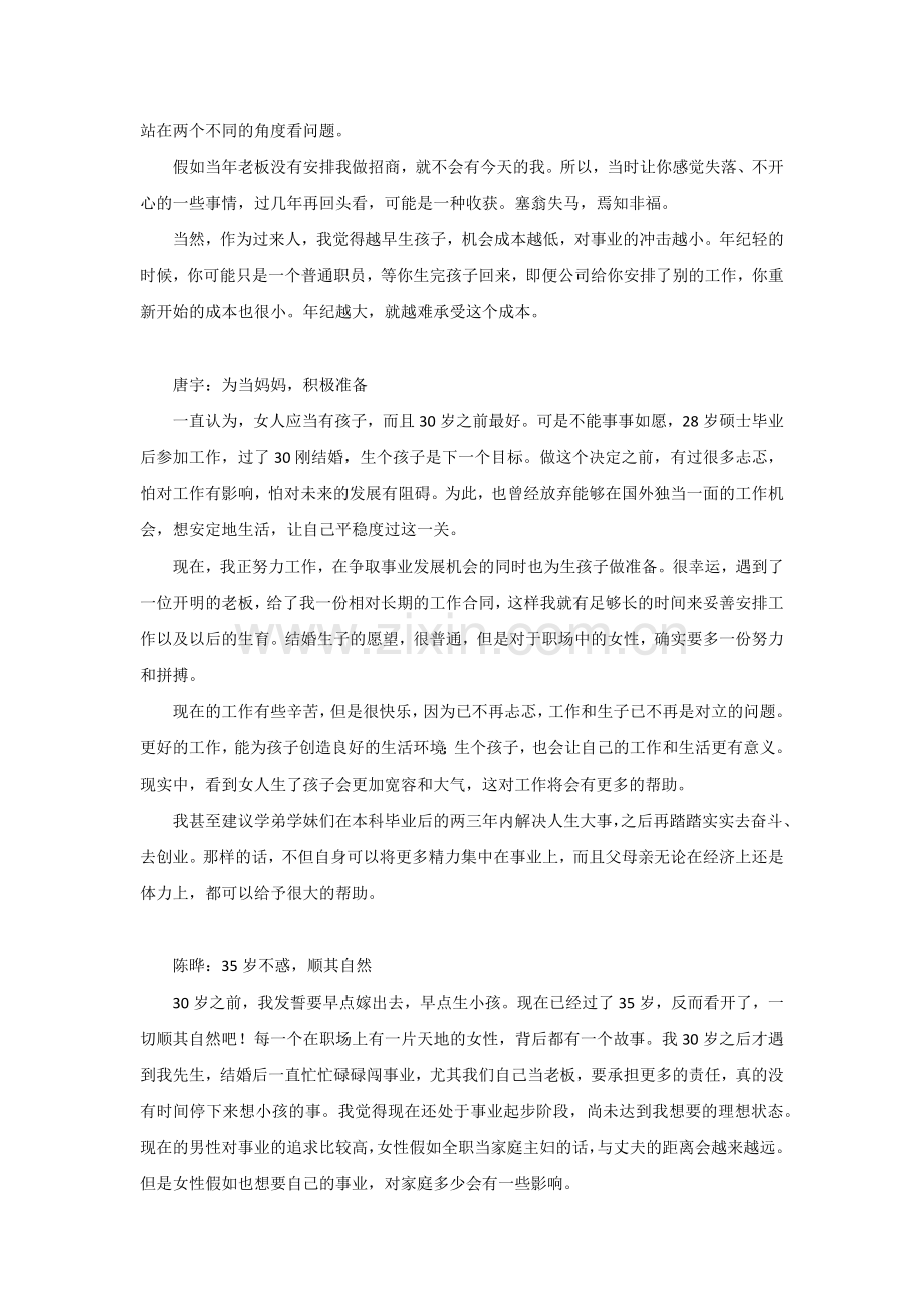 职业女性：早生还是早升.docx_第2页
