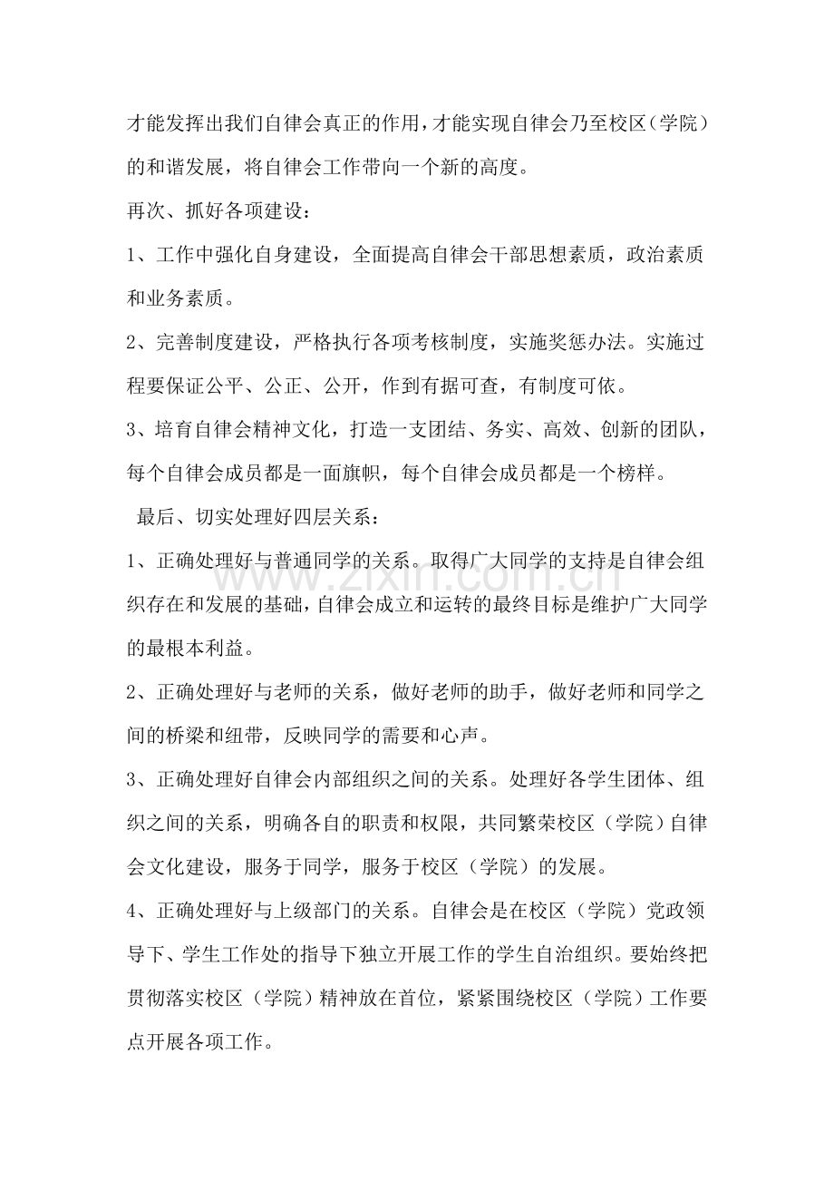自律会换届大会演讲稿2.doc_第2页