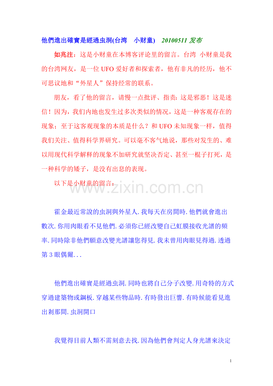 546他们进出确实是经过虫洞.doc_第1页