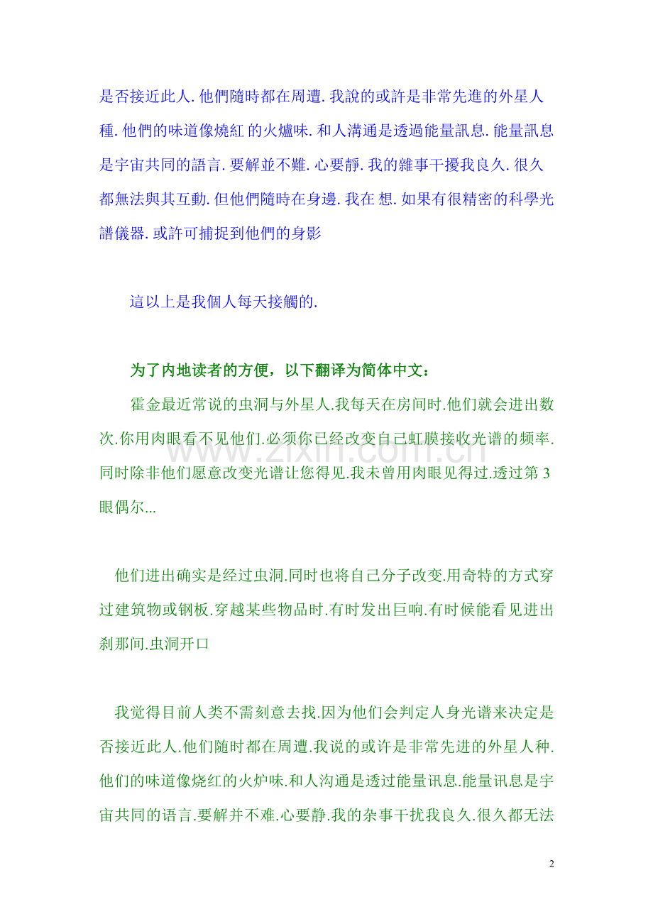 546他们进出确实是经过虫洞.doc_第2页