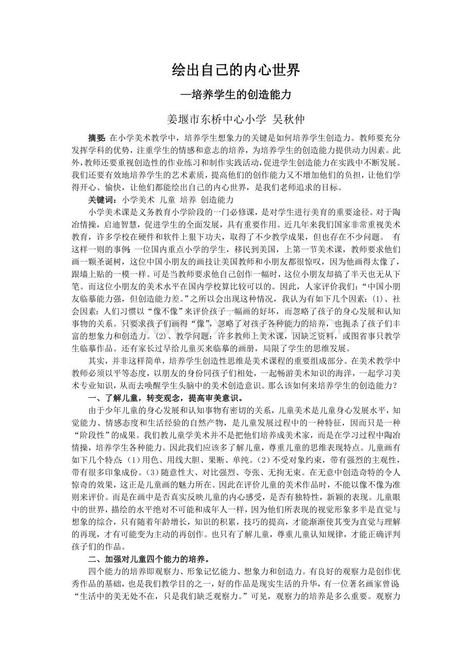 绘出自己的内心世界.doc_第1页