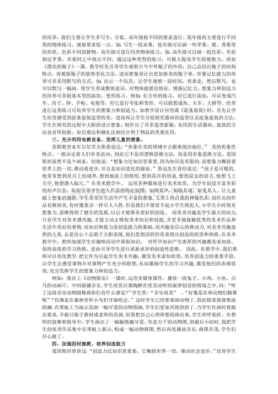 绘出自己的内心世界.doc_第2页