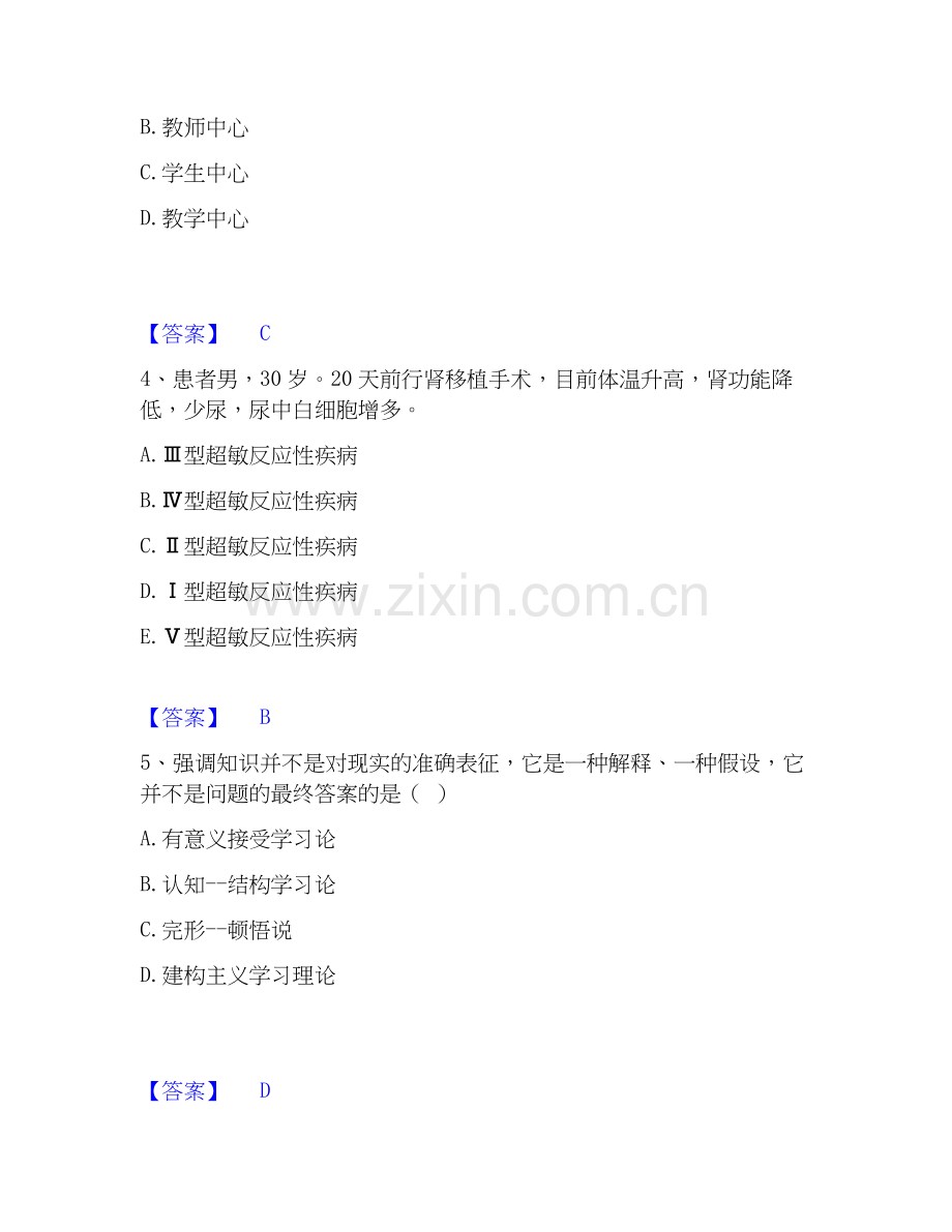 2020-2025年教师资格之中学教育学教育心理学真题练习试卷A卷附答案.docx_第2页
