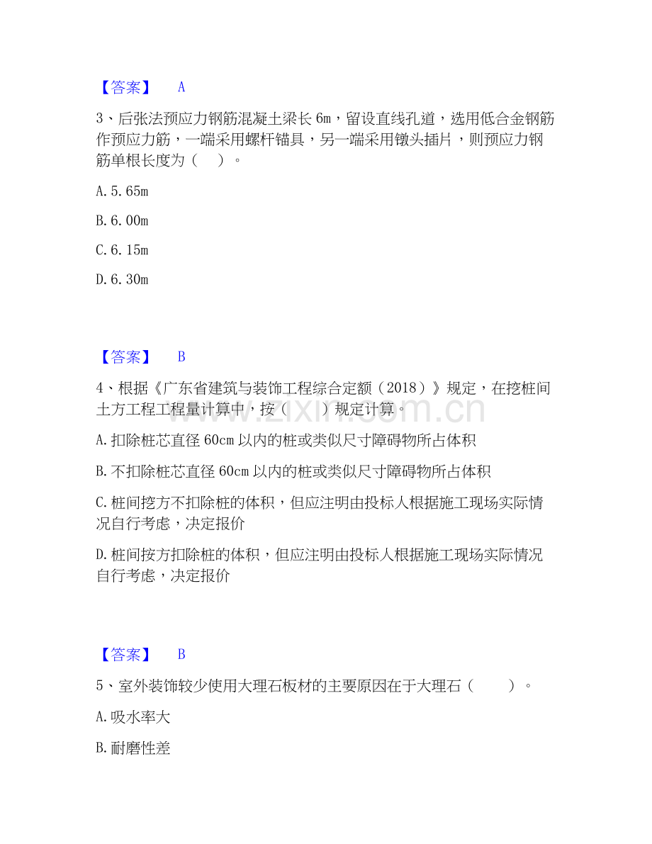 2020-2025年二级造价工程师之土建建设工程计量与计价实务每日一练试卷B卷含答案.docx_第2页