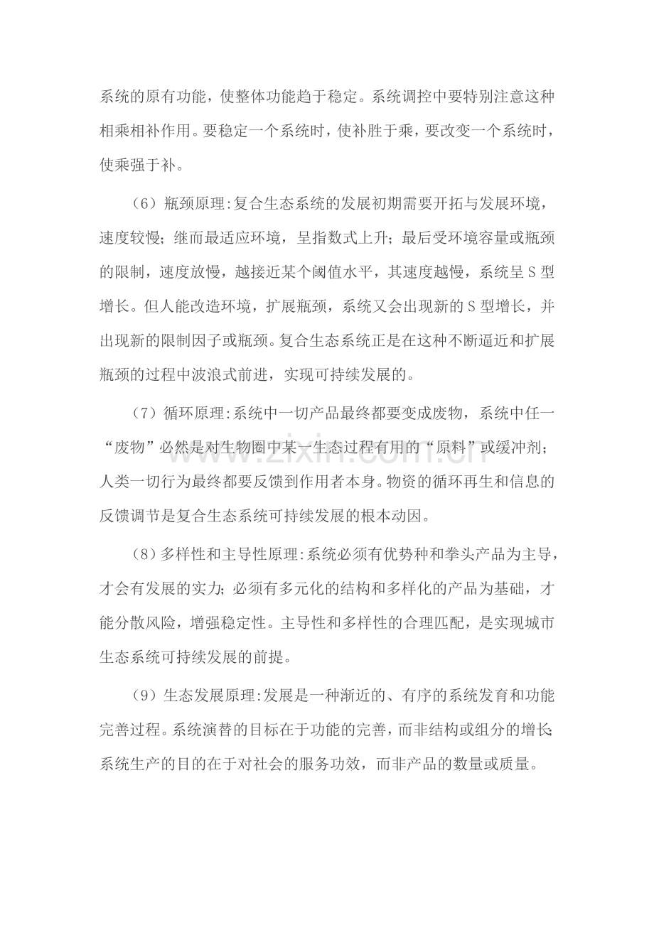 城市生态系统十大控制论原理.doc_第2页