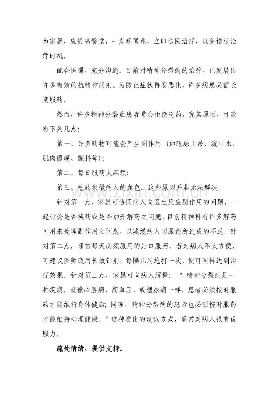 重性精神病知识普及.doc_第2页