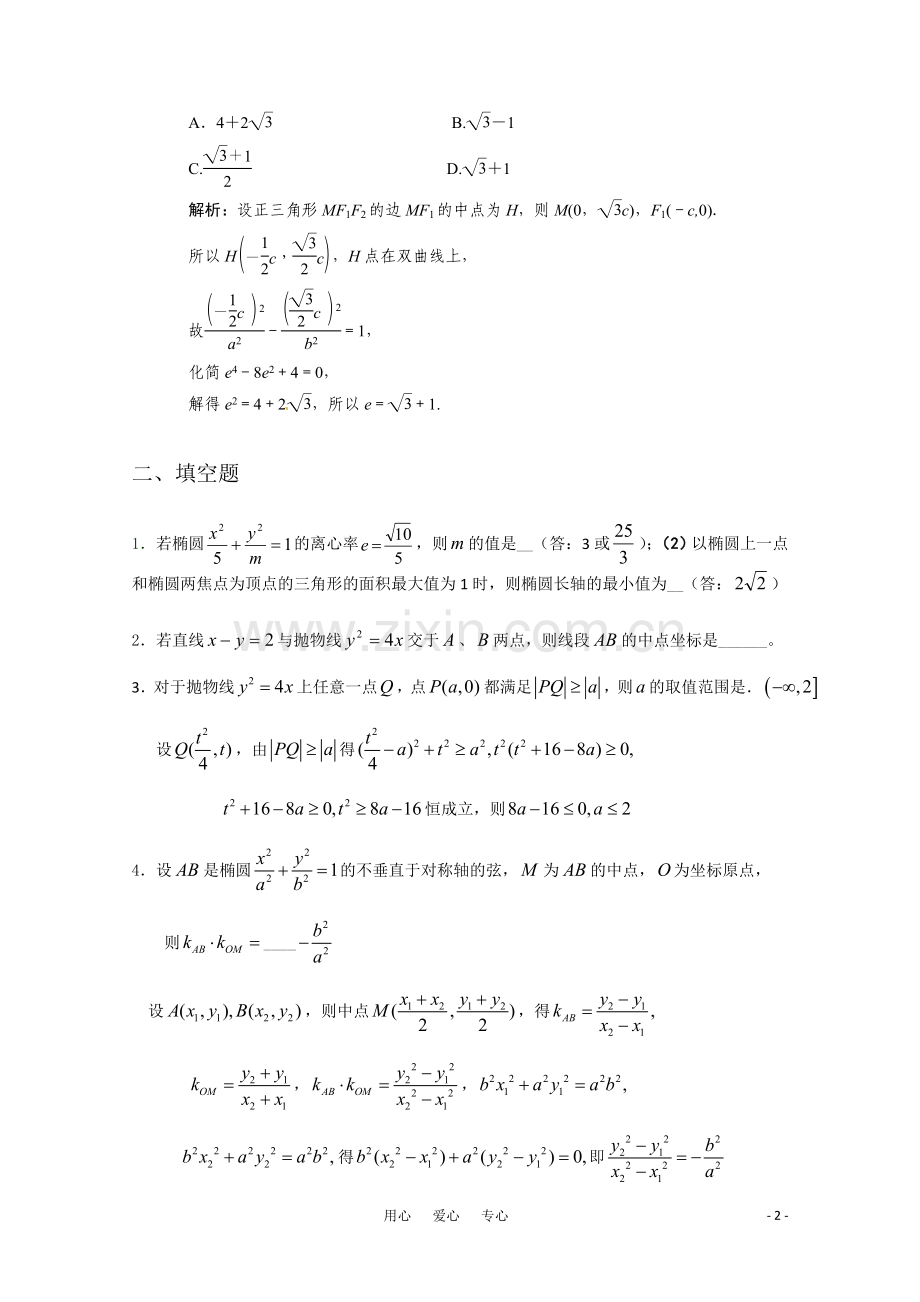 圆锥曲线(限时训练2).doc_第2页