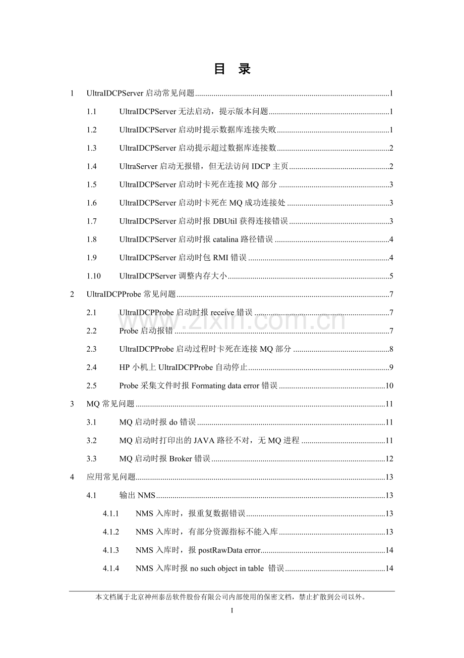 IDCP部署及应用FAQ.doc_第2页