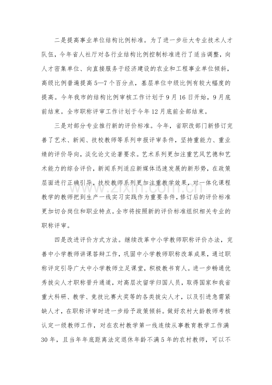 2015年河南省周口市职称评审文件.doc_第2页