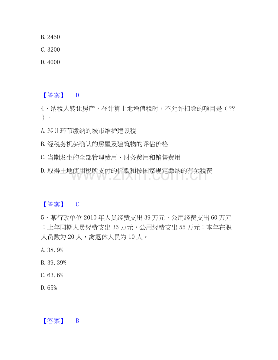 2020-2025年初级经济师之初级经济师财政税收自测模拟预测题库(名校卷).docx_第2页
