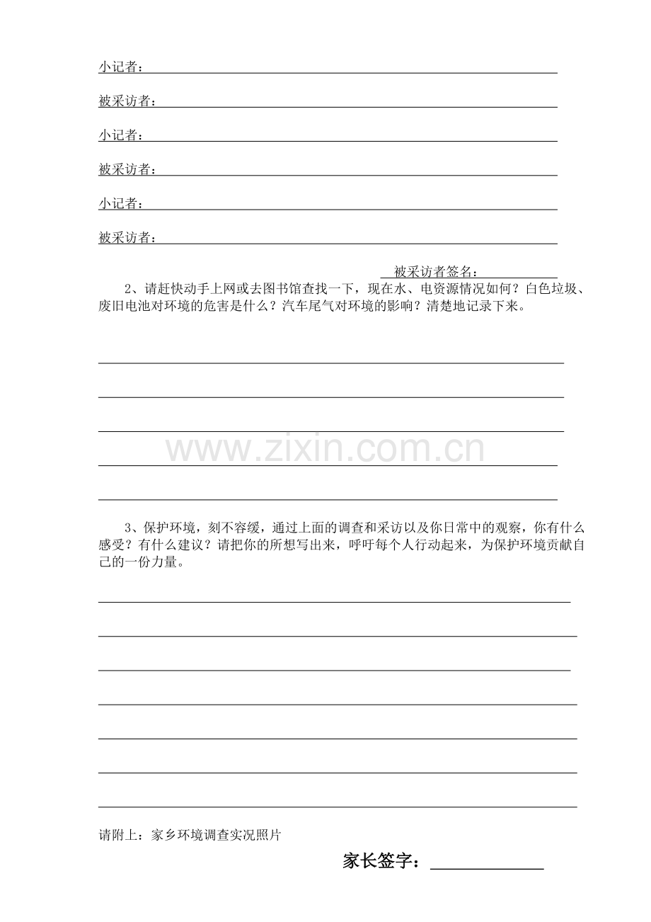 家乡周边环境调查记录.doc_第2页