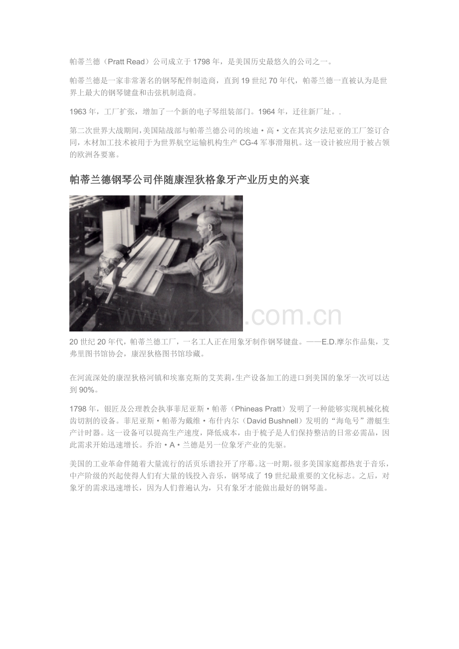 梅森丽舍钢琴品牌历史翻译.doc_第1页
