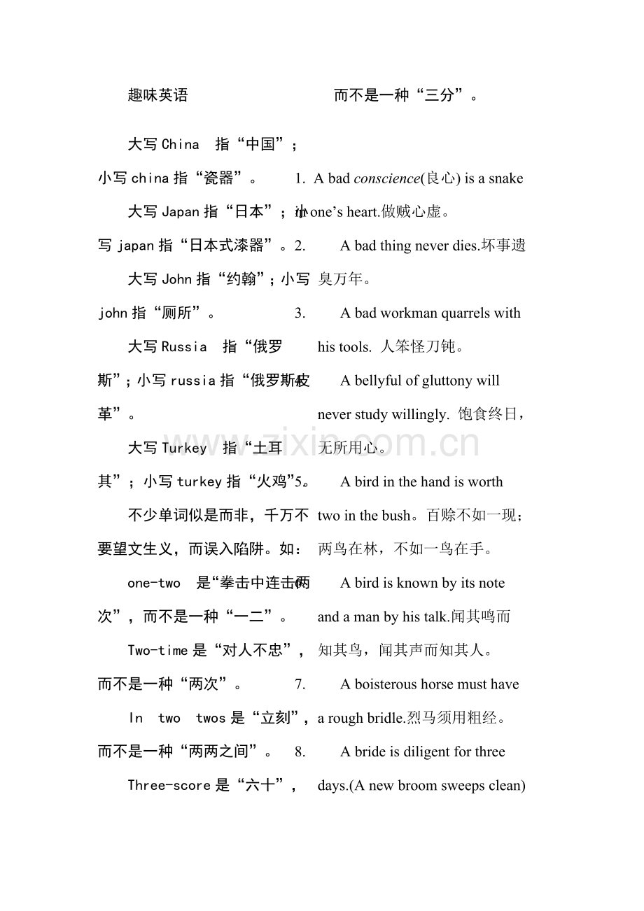 很有意思的英语单词.doc_第1页