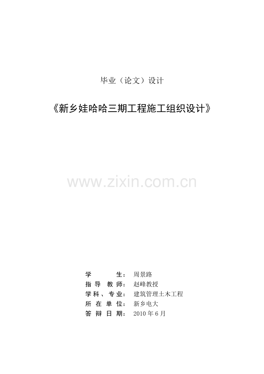 毕业设计封面和内封(扉页)模板.doc_第2页