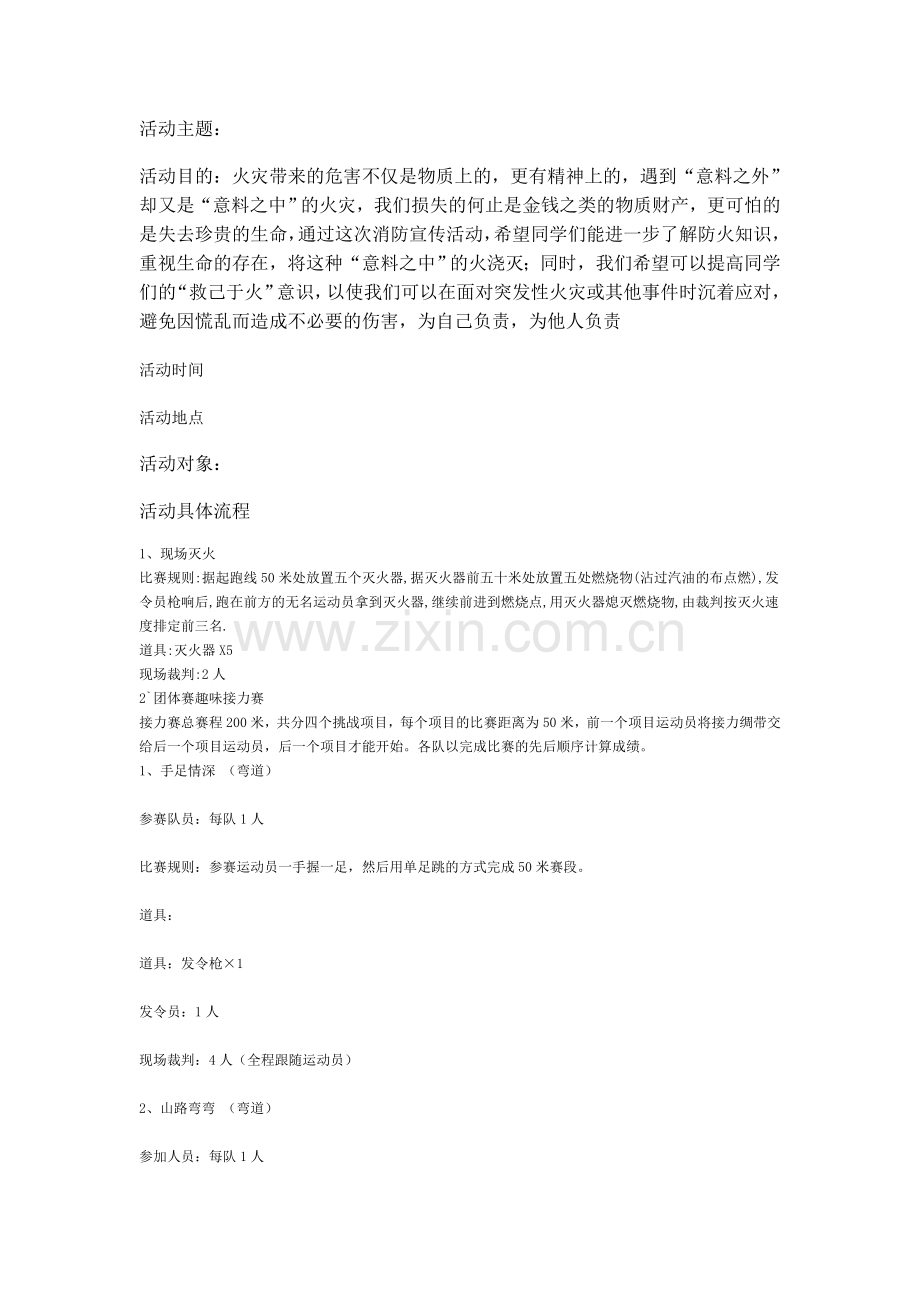 消防运动会策划书.doc_第1页