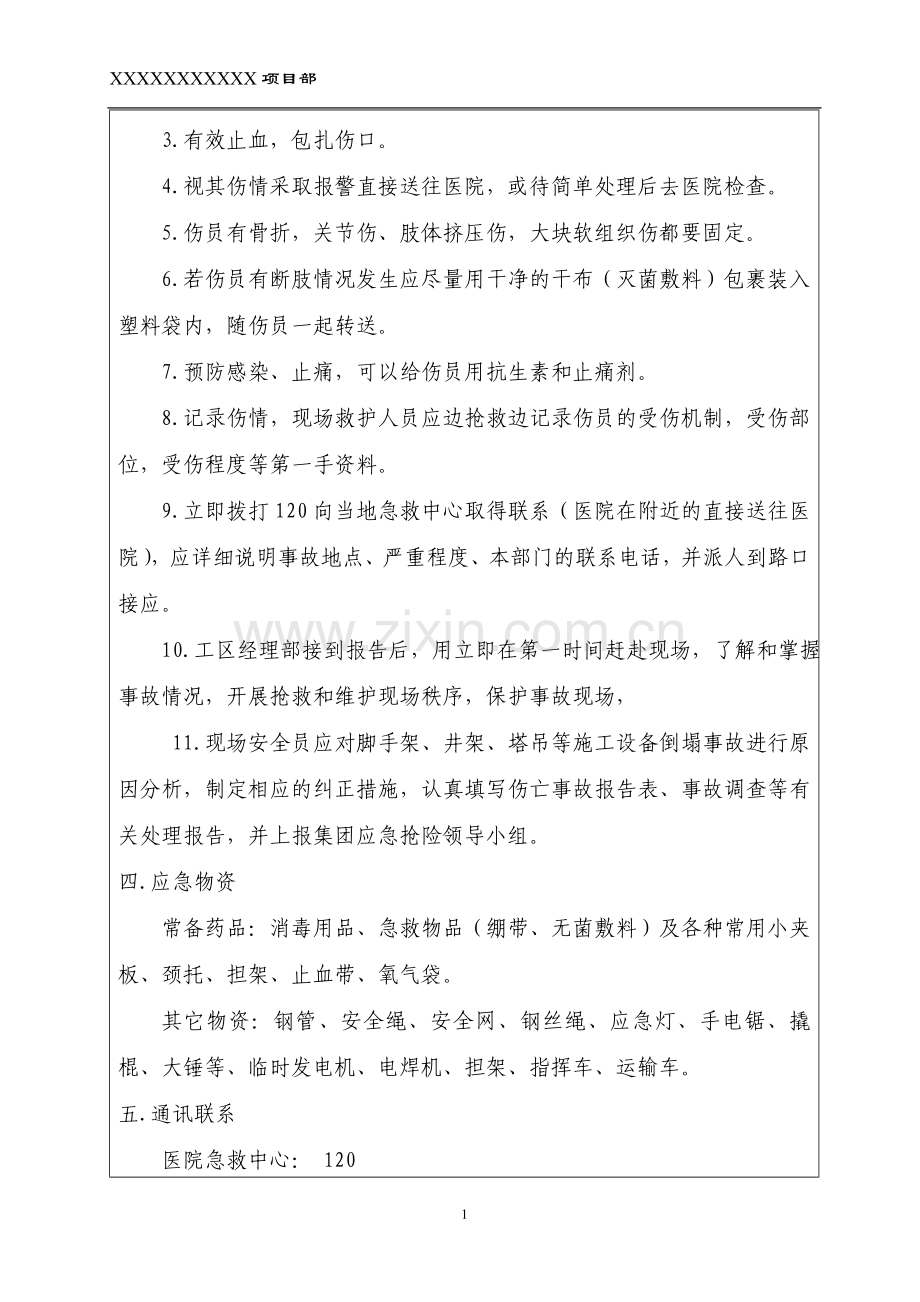 高处坠落事故应急准备与响应预案.doc_第2页