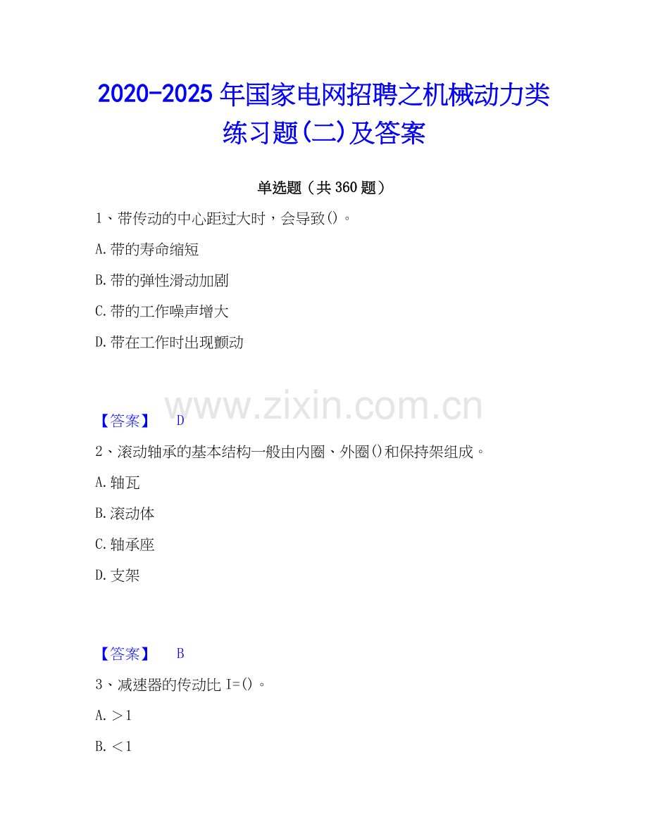 2020-2025年国家电网招聘之机械动力类练习题(二)及答案.docx_第1页