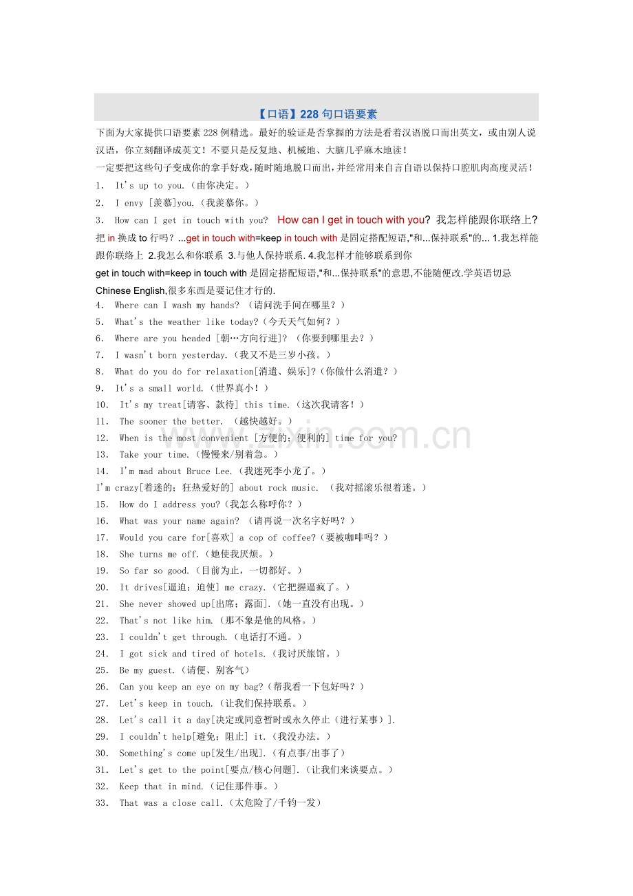 英语口语-(1).doc_第1页