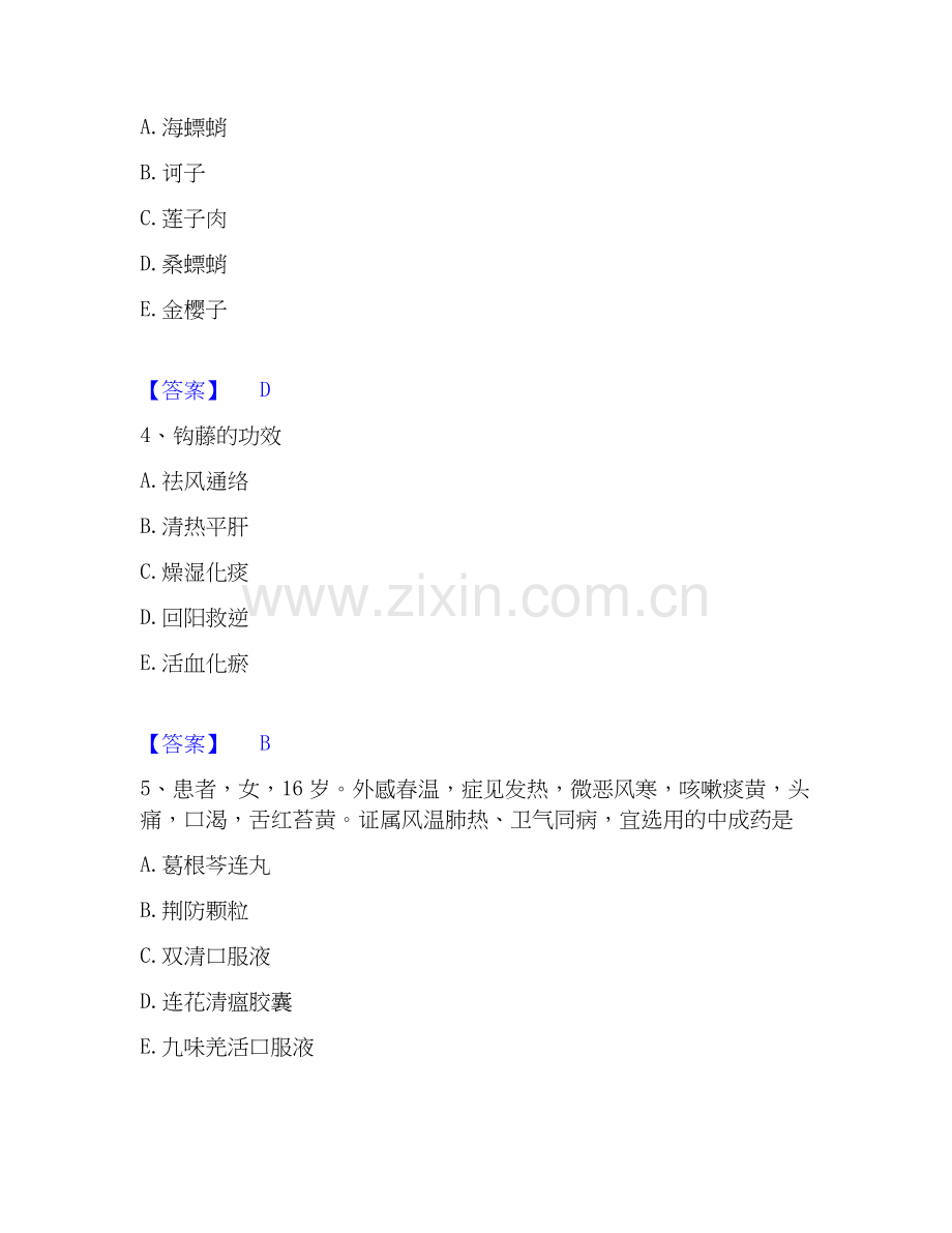 2020-2025年教师资格之中学物理学科知识与教学能力能力检测试卷B卷附答案.docx_第2页