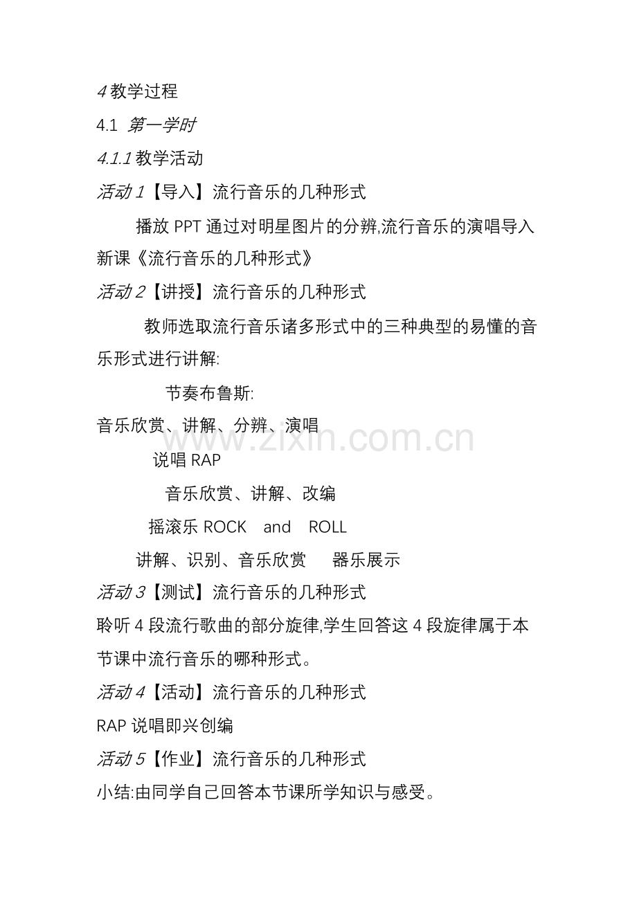 流行音乐掠影.doc_第2页