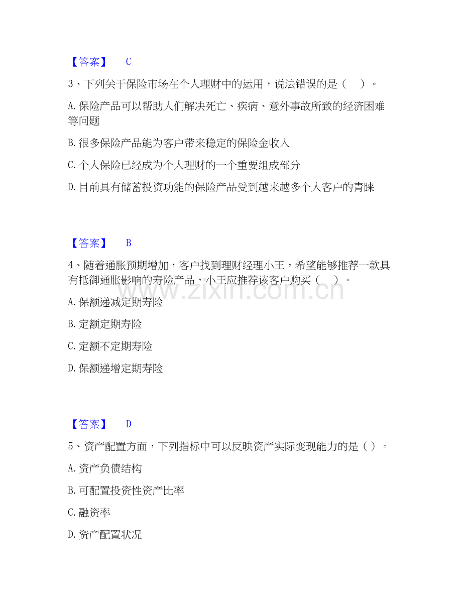 2020-2025年中级银行从业资格之中级个人理财提升训练试卷A卷附答案.docx_第2页