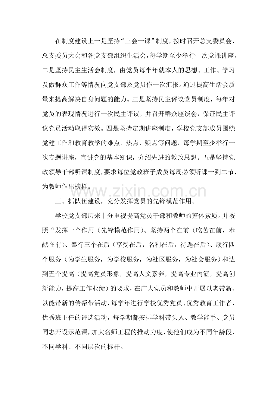 学校党建工作总结.doc_第2页