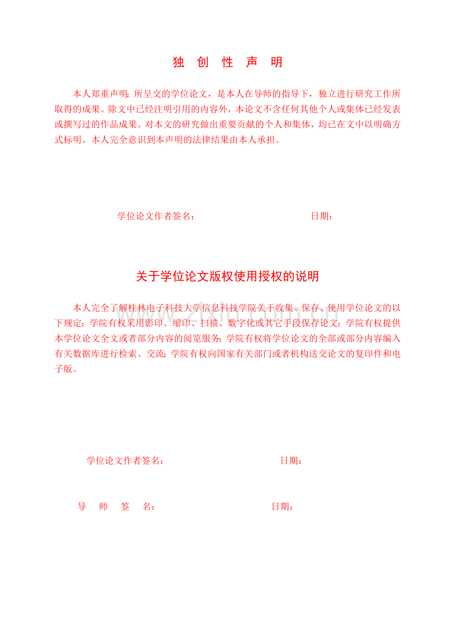 便携式红外测温系统-毕业设计论文.doc_第2页