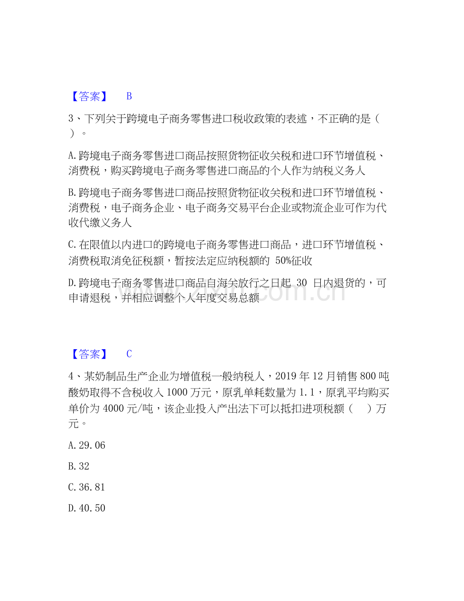 2020-2025年税务师之税法一通关提分题库(考点梳理).docx_第2页