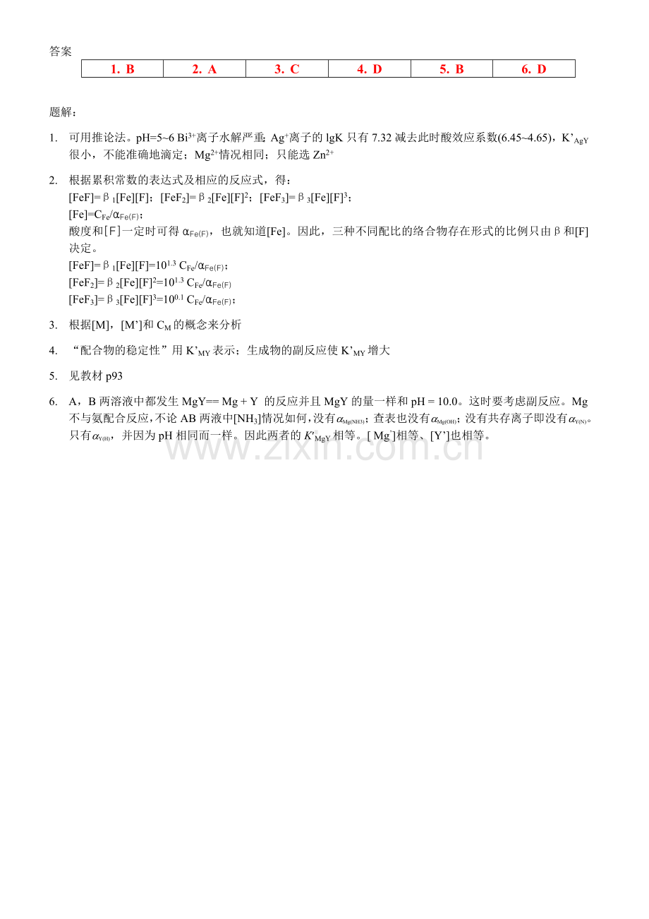 配位滴定习题(题目.doc_第2页