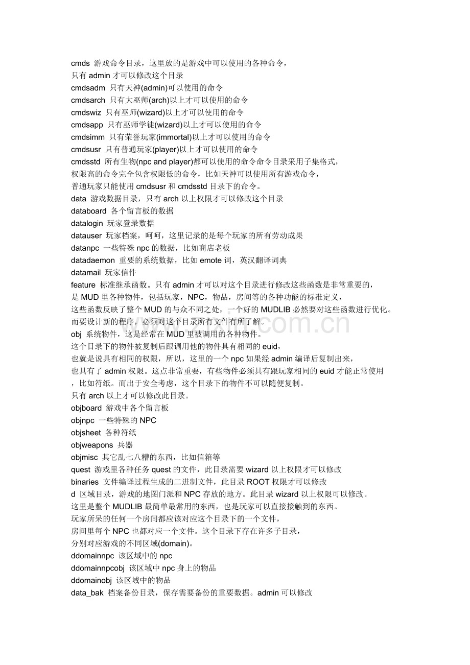 MUD编辑修改入门教程.doc_第2页