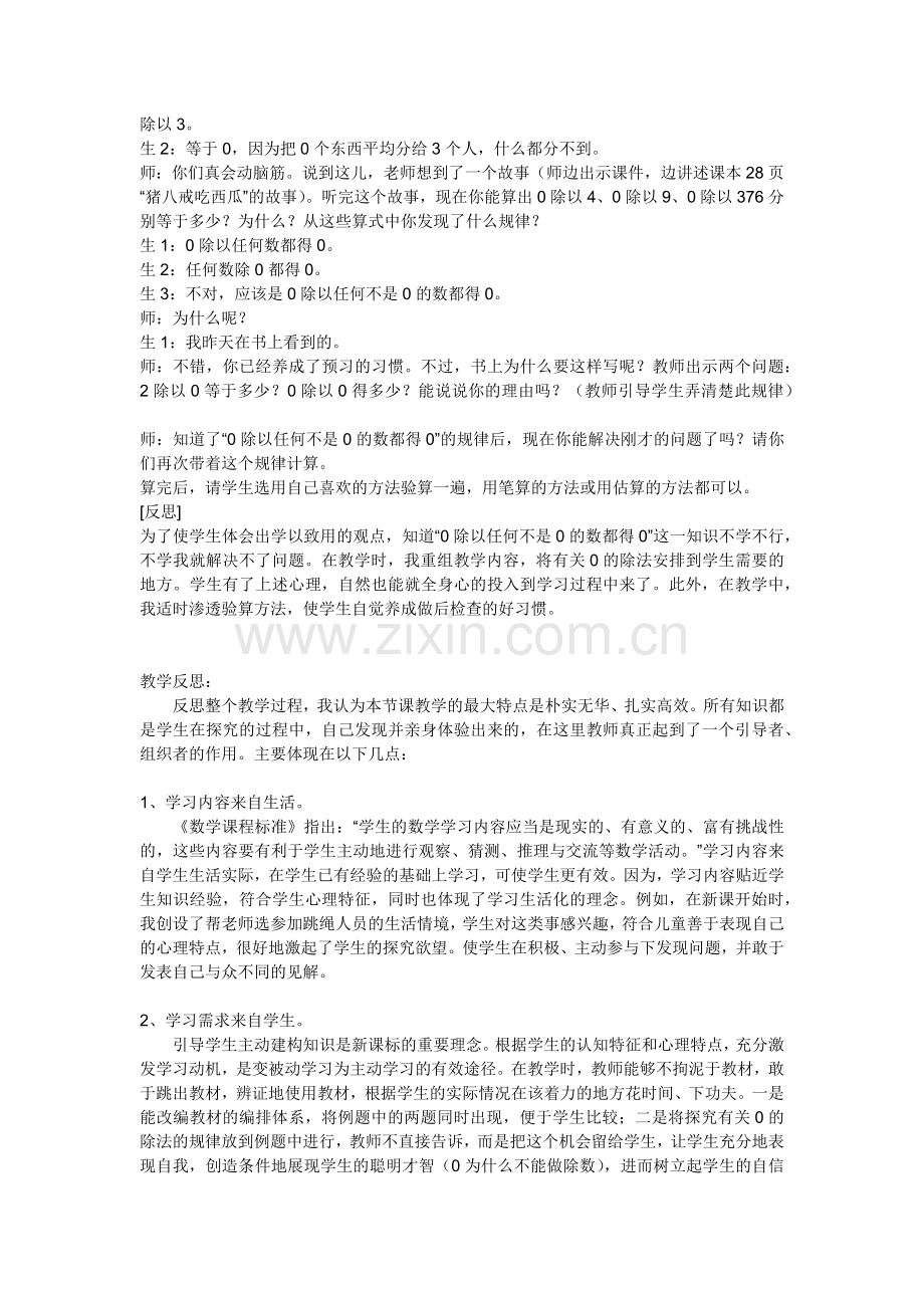 三年级数学案例与反思.docx_第2页