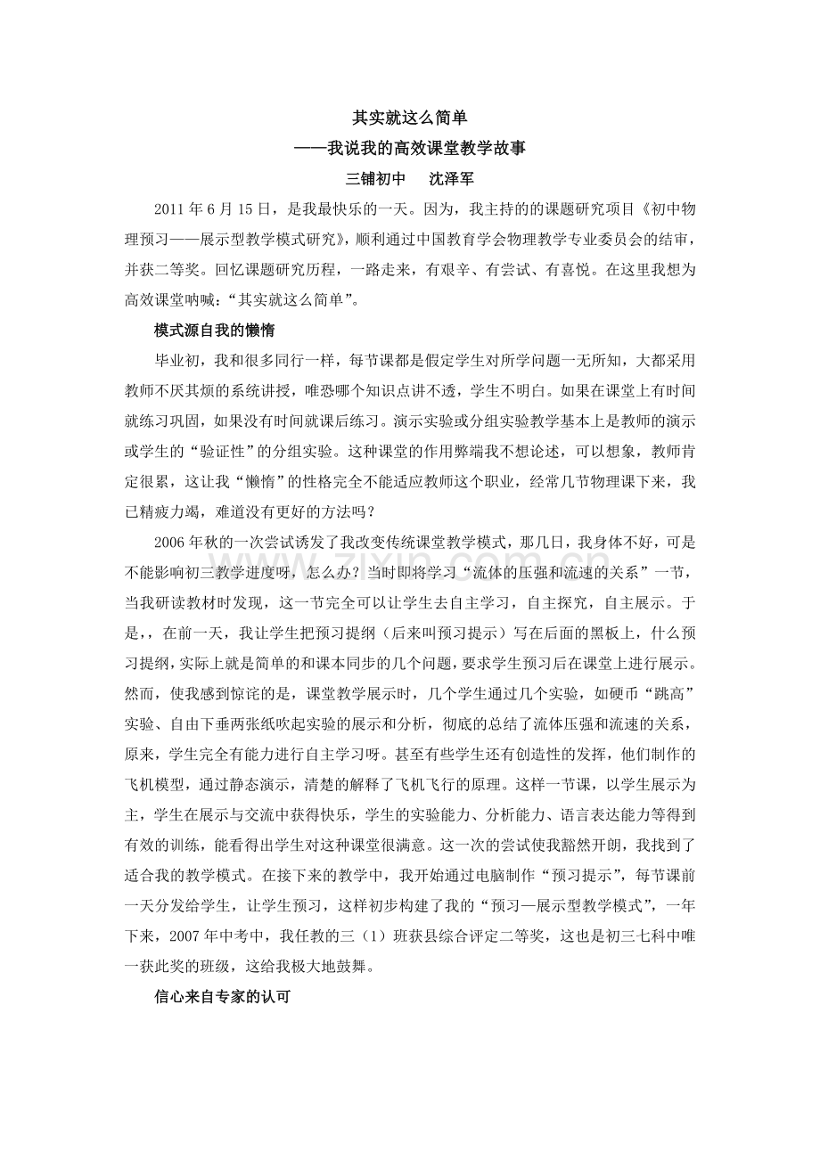 爱你没那么简单---为高效课堂呐喊.doc_第1页