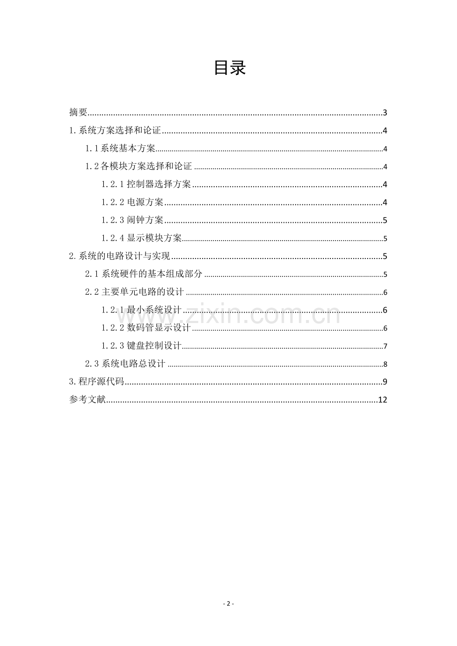 电子时钟技术文档.doc_第2页