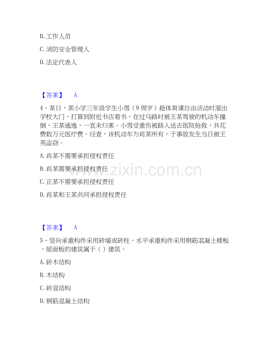 2020-2025年军队文职人员招聘之军队文职法学综合练习试卷A卷附答案.docx_第2页
