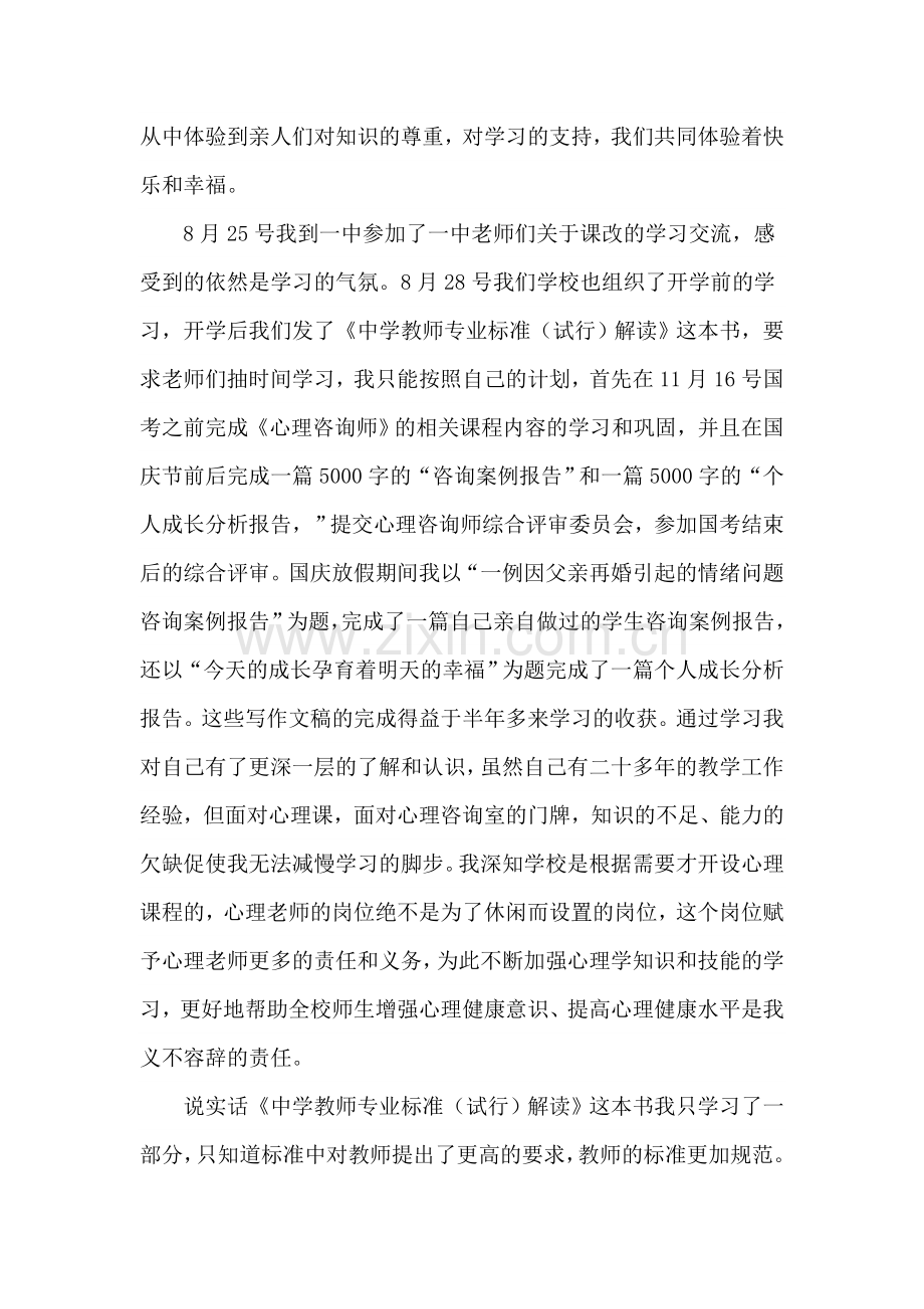 微型课题学习心得.doc_第2页
