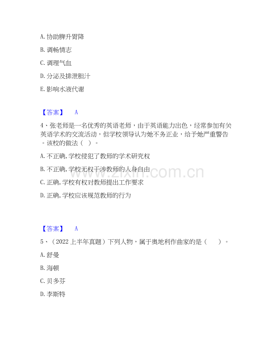 2020-2025年教师资格之小学综合素质提升训练试卷A卷附答案.docx_第2页