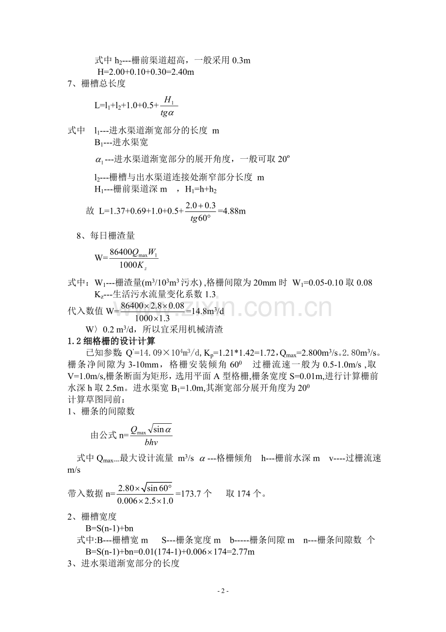 22万方污水厂设计计算书.doc_第2页