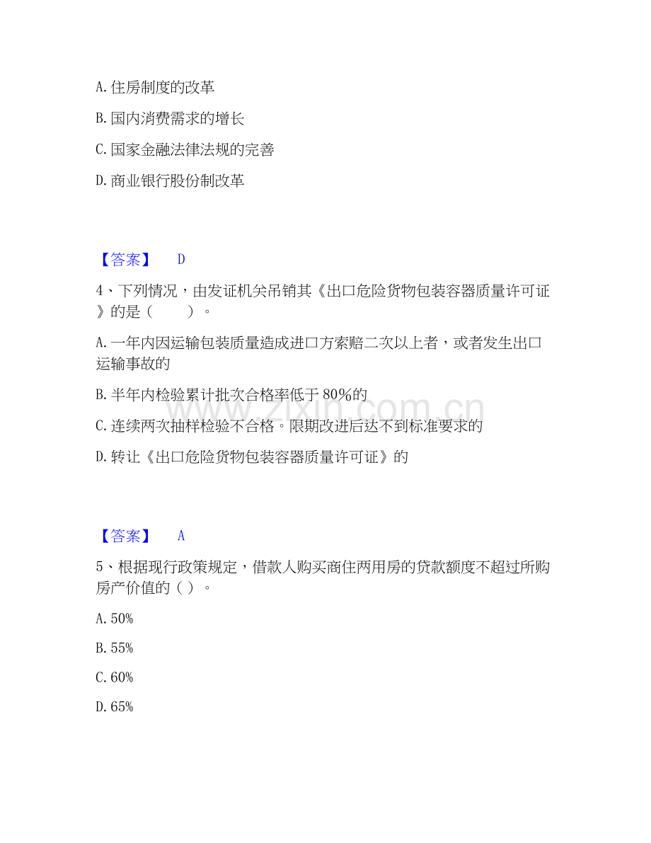 2020-2025年初级银行从业资格之初级个人贷款押题练习试卷A卷附答案.docx_第2页