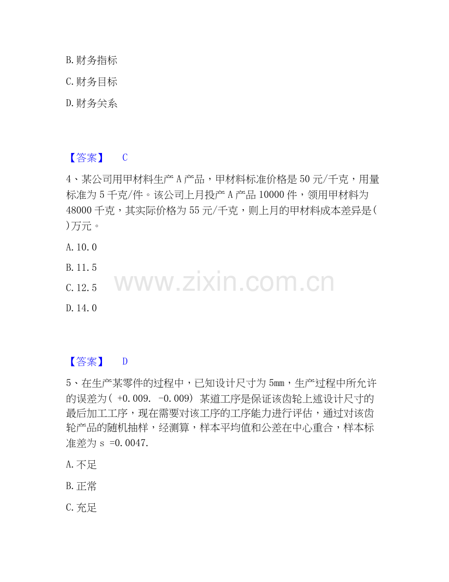2020-2025年初级经济师之初级经济师工商管理题库与答案.docx_第2页